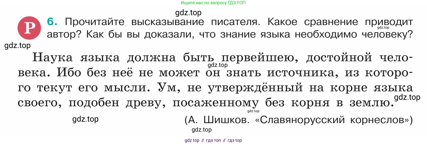 ГДЗ Русский язык, 5 класс Учебник, авторы: Ладыженская Таиса Алексеевна, Баранов Михаил Трофимович, Тростенцова Лидия Александровна, Ладыженская Наталия Вениаминовна, Дейкина Алевтина Дмитриевна, Григорян Лариса Трофимовна, Кулибаба Иван Иванович, Антонова Любовь Геннадиевна, издательство Просвещение, Москва, 2023, салатового цвета, Часть 1, страница 6, номер 6, Условие