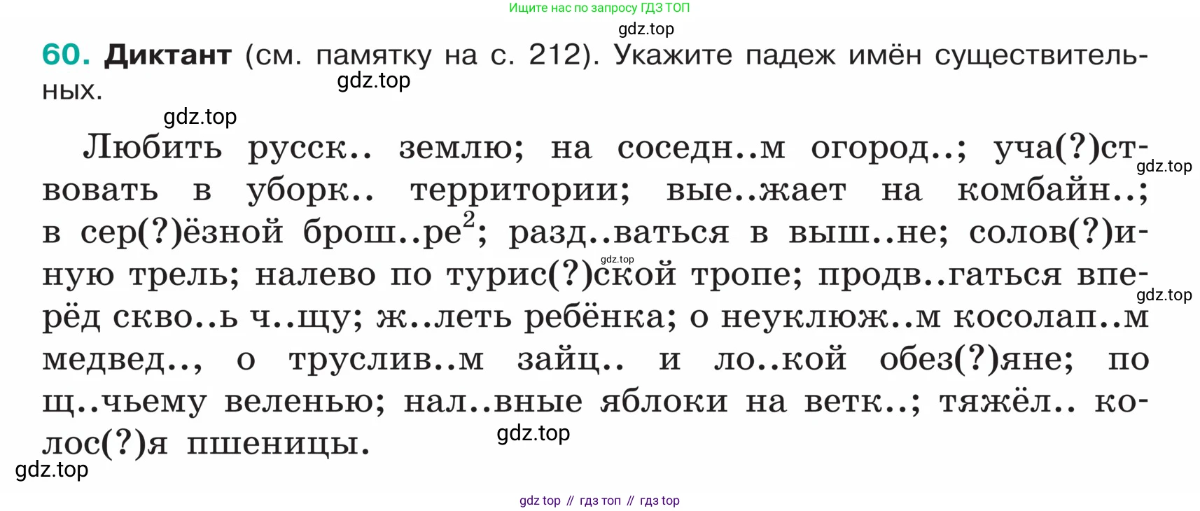 ГДЗ Русский язык, 5 класс Учебник, авторы: Ладыженская Таиса Алексеевна, Баранов Михаил Трофимович, Тростенцова Лидия Александровна, Ладыженская Наталия Вениаминовна, Дейкина Алевтина Дмитриевна, Григорян Лариса Трофимовна, Кулибаба Иван Иванович, Антонова Любовь Геннадиевна, издательство Просвещение, Москва, 2023, салатового цвета, Часть 1, страница 26, номер 60, Условие