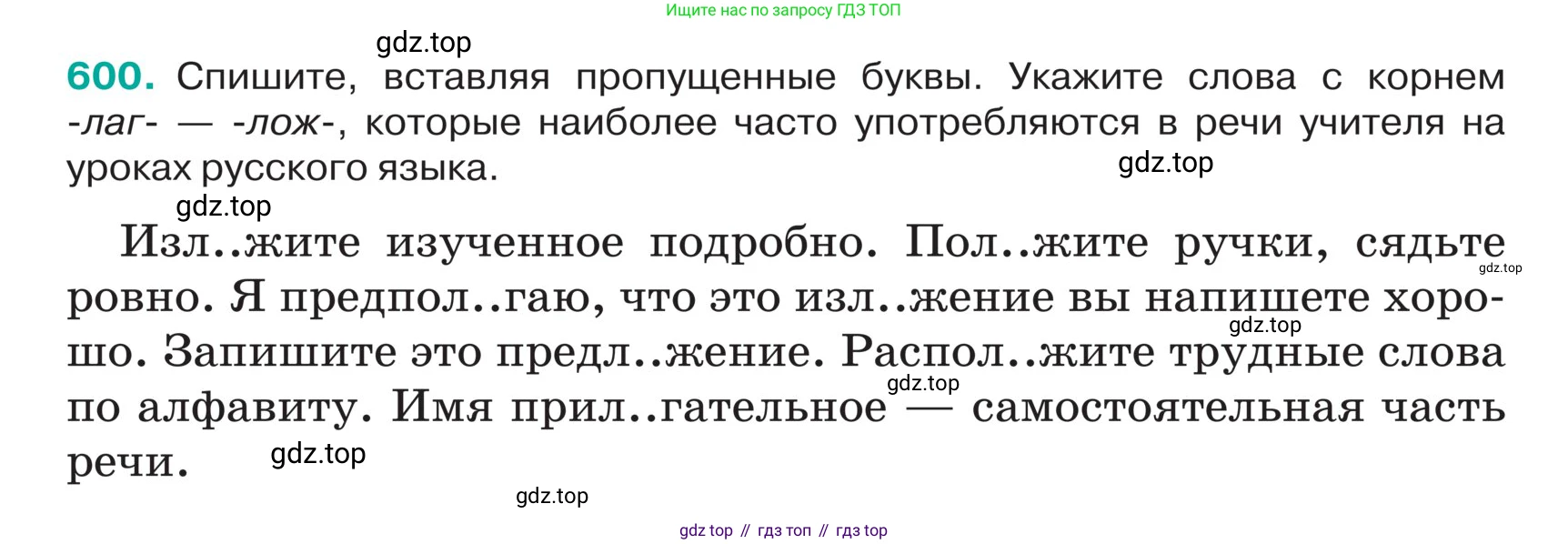 ГДЗ Русский язык, 5 класс Учебник, авторы: Ладыженская Таиса Алексеевна, Баранов Михаил Трофимович, Тростенцова Лидия Александровна, Ладыженская Наталия Вениаминовна, Дейкина Алевтина Дмитриевна, Григорян Лариса Трофимовна, Кулибаба Иван Иванович, Антонова Любовь Геннадиевна, издательство Просвещение, Москва, 2023, салатового цвета, Часть 2, страница 63, номер 600, Условие