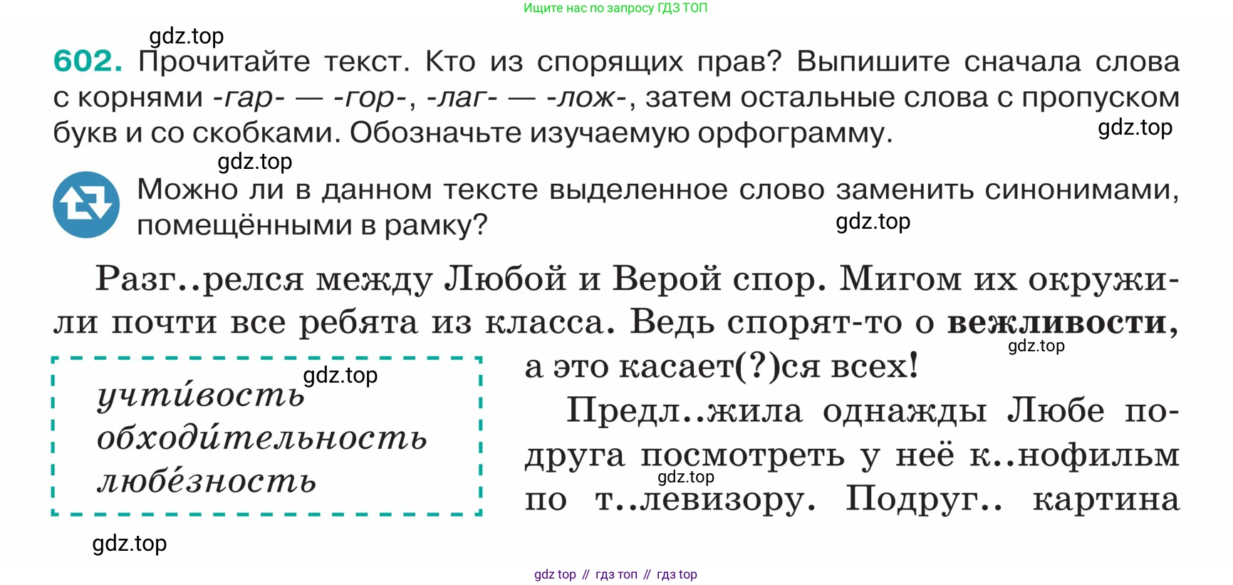 ГДЗ Русский язык, 5 класс Учебник, авторы: Ладыженская Таиса Алексеевна, Баранов Михаил Трофимович, Тростенцова Лидия Александровна, Ладыженская Наталия Вениаминовна, Дейкина Алевтина Дмитриевна, Григорян Лариса Трофимовна, Кулибаба Иван Иванович, Антонова Любовь Геннадиевна, издательство Просвещение, Москва, 2023, салатового цвета, Часть 2, страница 64, номер 602, Условие