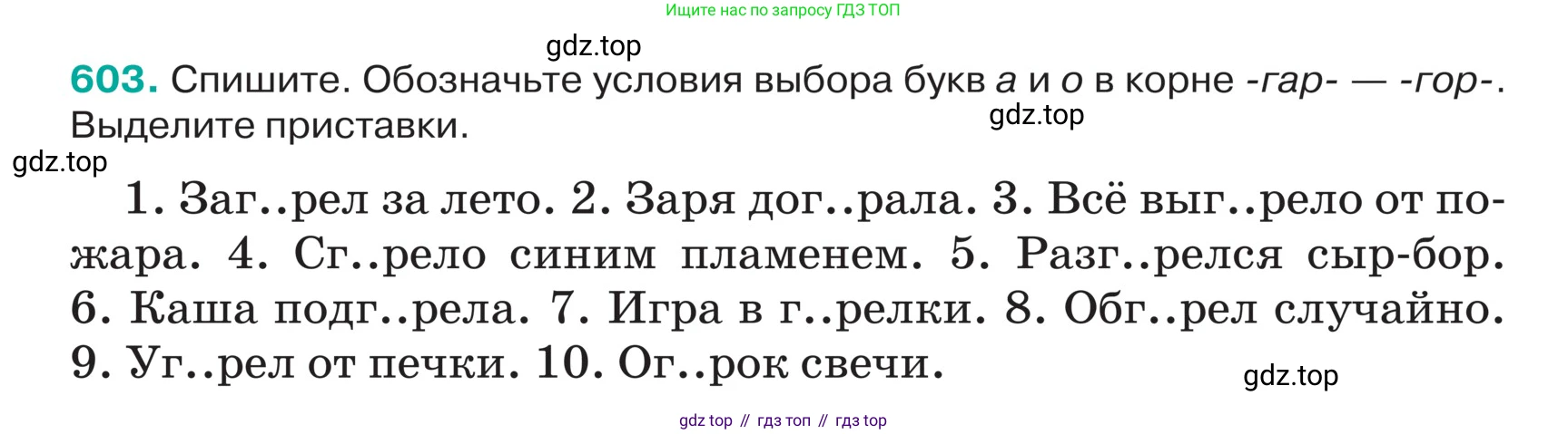 ГДЗ Русский язык, 5 класс Учебник, авторы: Ладыженская Таиса Алексеевна, Баранов Михаил Трофимович, Тростенцова Лидия Александровна, Ладыженская Наталия Вениаминовна, Дейкина Алевтина Дмитриевна, Григорян Лариса Трофимовна, Кулибаба Иван Иванович, Антонова Любовь Геннадиевна, издательство Просвещение, Москва, 2023, салатового цвета, Часть 2, страница 65, номер 603, Условие