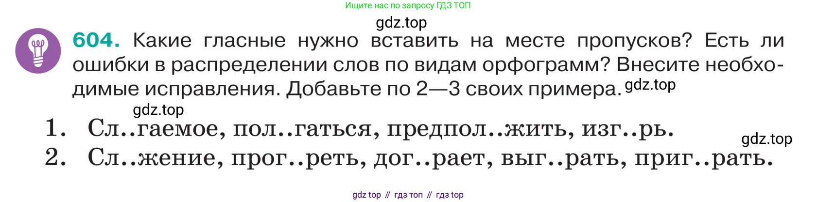 ГДЗ Русский язык, 5 класс Учебник, авторы: Ладыженская Таиса Алексеевна, Баранов Михаил Трофимович, Тростенцова Лидия Александровна, Ладыженская Наталия Вениаминовна, Дейкина Алевтина Дмитриевна, Григорян Лариса Трофимовна, Кулибаба Иван Иванович, Антонова Любовь Геннадиевна, издательство Просвещение, Москва, 2023, салатового цвета, Часть 2, страница 65, номер 604, Условие