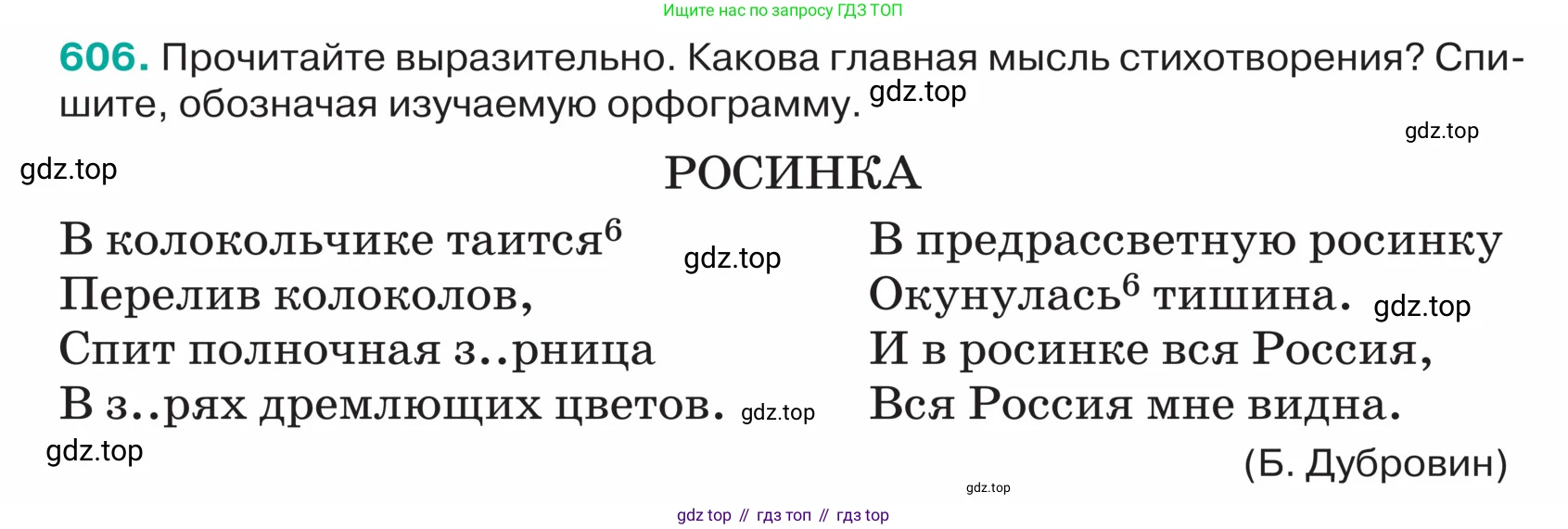ГДЗ Русский язык, 5 класс Учебник, авторы: Ладыженская Таиса Алексеевна, Баранов Михаил Трофимович, Тростенцова Лидия Александровна, Ладыженская Наталия Вениаминовна, Дейкина Алевтина Дмитриевна, Григорян Лариса Трофимовна, Кулибаба Иван Иванович, Антонова Любовь Геннадиевна, издательство Просвещение, Москва, 2023, салатового цвета, Часть 2, страница 66, номер 606, Условие
