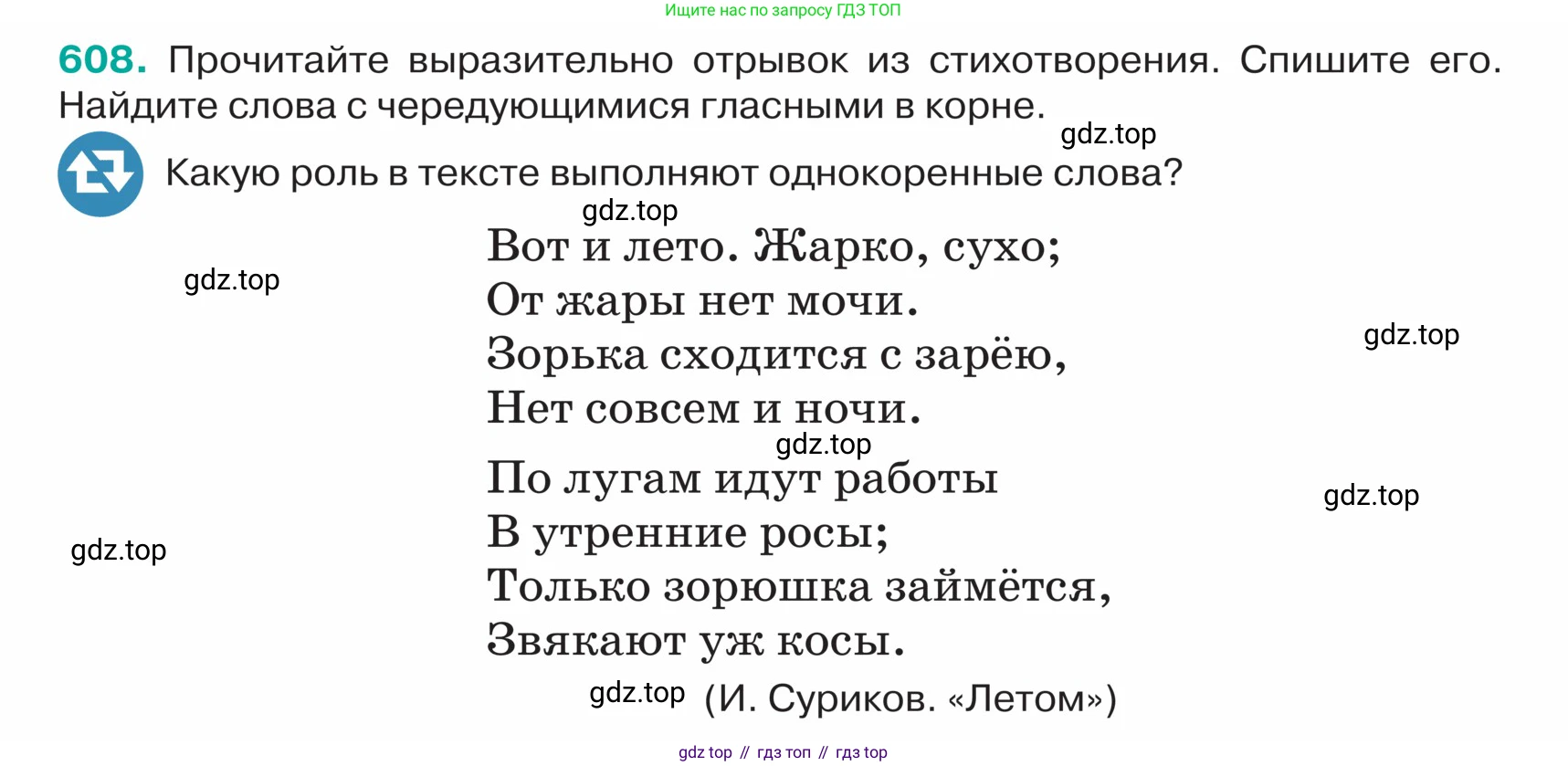 ГДЗ Русский язык, 5 класс Учебник, авторы: Ладыженская Таиса Алексеевна, Баранов Михаил Трофимович, Тростенцова Лидия Александровна, Ладыженская Наталия Вениаминовна, Дейкина Алевтина Дмитриевна, Григорян Лариса Трофимовна, Кулибаба Иван Иванович, Антонова Любовь Геннадиевна, издательство Просвещение, Москва, 2023, салатового цвета, Часть 2, страница 66, номер 608, Условие