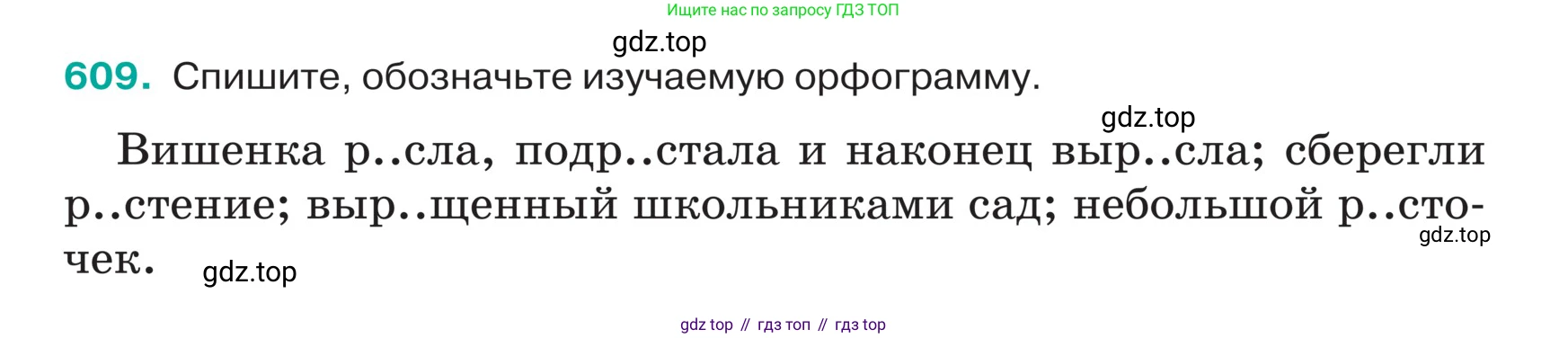 ГДЗ Русский язык, 5 класс Учебник, авторы: Ладыженская Таиса Алексеевна, Баранов Михаил Трофимович, Тростенцова Лидия Александровна, Ладыженская Наталия Вениаминовна, Дейкина Алевтина Дмитриевна, Григорян Лариса Трофимовна, Кулибаба Иван Иванович, Антонова Любовь Геннадиевна, издательство Просвещение, Москва, 2023, салатового цвета, Часть 2, страница 67, номер 609, Условие