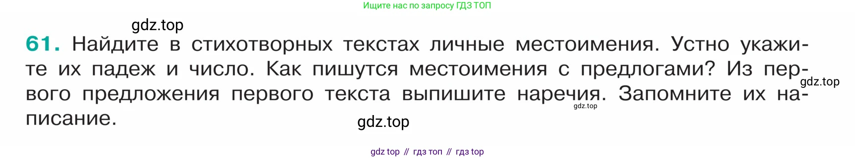 ГДЗ Русский язык, 5 класс Учебник, авторы: Ладыженская Таиса Алексеевна, Баранов Михаил Трофимович, Тростенцова Лидия Александровна, Ладыженская Наталия Вениаминовна, Дейкина Алевтина Дмитриевна, Григорян Лариса Трофимовна, Кулибаба Иван Иванович, Антонова Любовь Геннадиевна, издательство Просвещение, Москва, 2023, салатового цвета, Часть 1, страница 26, номер 61, Условие