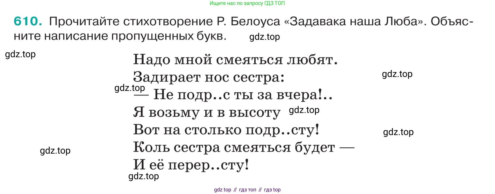 ГДЗ Русский язык, 5 класс Учебник, авторы: Ладыженская Таиса Алексеевна, Баранов Михаил Трофимович, Тростенцова Лидия Александровна, Ладыженская Наталия Вениаминовна, Дейкина Алевтина Дмитриевна, Григорян Лариса Трофимовна, Кулибаба Иван Иванович, Антонова Любовь Геннадиевна, издательство Просвещение, Москва, 2023, салатового цвета, Часть 2, страница 67, номер 610, Условие