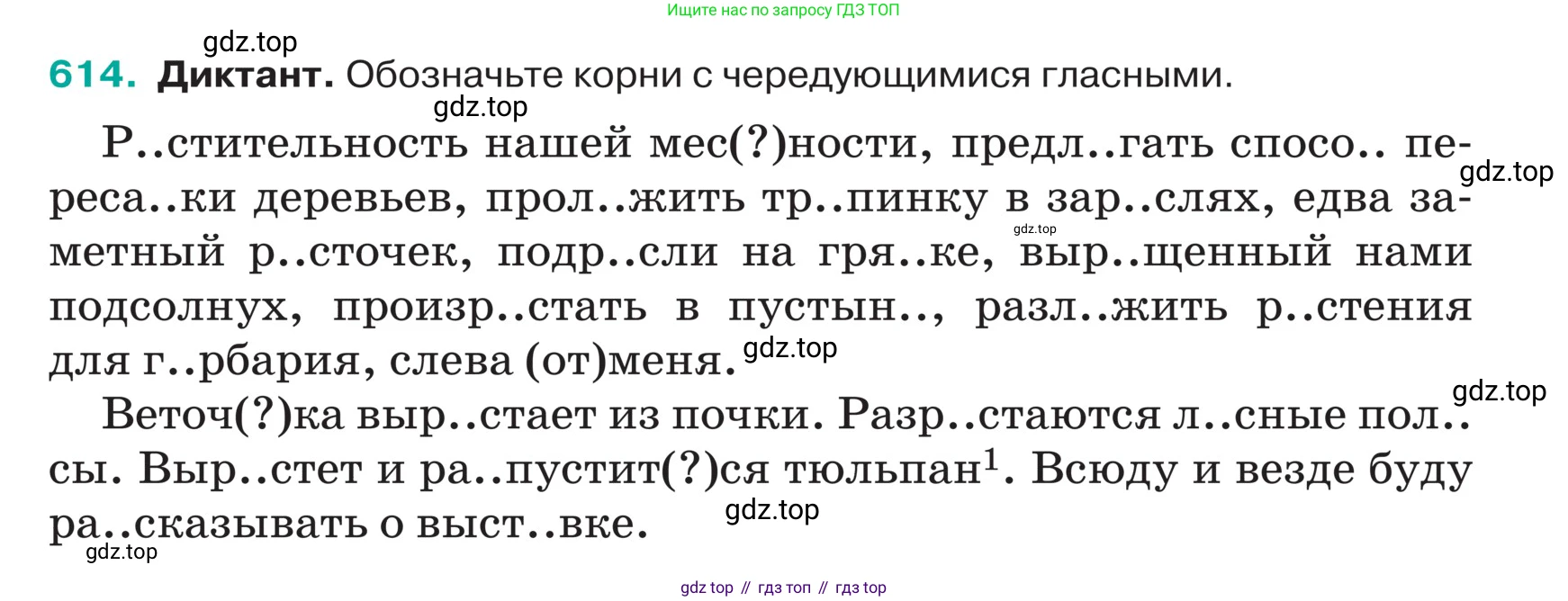 ГДЗ Русский язык, 5 класс Учебник, авторы: Ладыженская Таиса Алексеевна, Баранов Михаил Трофимович, Тростенцова Лидия Александровна, Ладыженская Наталия Вениаминовна, Дейкина Алевтина Дмитриевна, Григорян Лариса Трофимовна, Кулибаба Иван Иванович, Антонова Любовь Геннадиевна, издательство Просвещение, Москва, 2023, салатового цвета, Часть 2, страница 69, номер 614, Условие