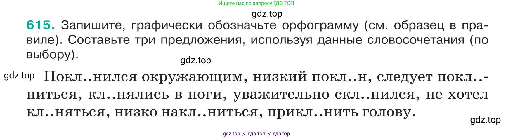 ГДЗ Русский язык, 5 класс Учебник, авторы: Ладыженская Таиса Алексеевна, Баранов Михаил Трофимович, Тростенцова Лидия Александровна, Ладыженская Наталия Вениаминовна, Дейкина Алевтина Дмитриевна, Григорян Лариса Трофимовна, Кулибаба Иван Иванович, Антонова Любовь Геннадиевна, издательство Просвещение, Москва, 2023, салатового цвета, Часть 2, страница 69, номер 615, Условие