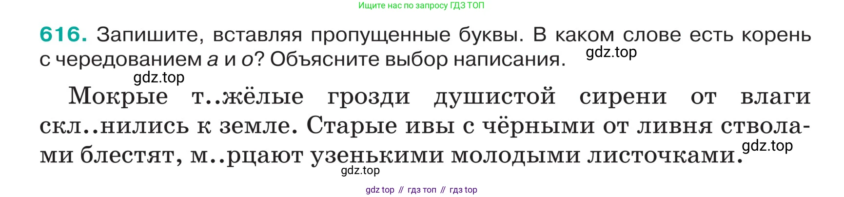 ГДЗ Русский язык, 5 класс Учебник, авторы: Ладыженская Таиса Алексеевна, Баранов Михаил Трофимович, Тростенцова Лидия Александровна, Ладыженская Наталия Вениаминовна, Дейкина Алевтина Дмитриевна, Григорян Лариса Трофимовна, Кулибаба Иван Иванович, Антонова Любовь Геннадиевна, издательство Просвещение, Москва, 2023, салатового цвета, Часть 2, страница 69, номер 616, Условие