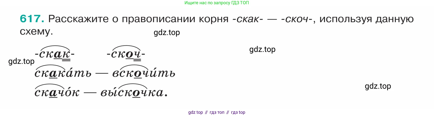 ГДЗ Русский язык, 5 класс Учебник, авторы: Ладыженская Таиса Алексеевна, Баранов Михаил Трофимович, Тростенцова Лидия Александровна, Ладыженская Наталия Вениаминовна, Дейкина Алевтина Дмитриевна, Григорян Лариса Трофимовна, Кулибаба Иван Иванович, Антонова Любовь Геннадиевна, издательство Просвещение, Москва, 2023, салатового цвета, Часть 2, страница 70, номер 617, Условие