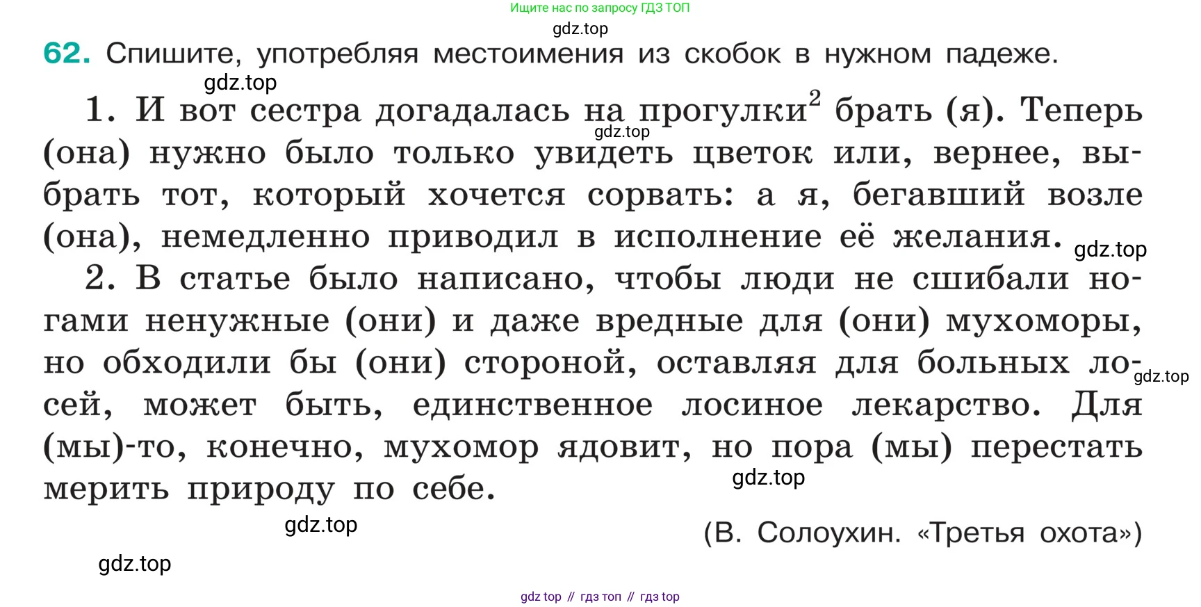 ГДЗ Русский язык, 5 класс Учебник, авторы: Ладыженская Таиса Алексеевна, Баранов Михаил Трофимович, Тростенцова Лидия Александровна, Ладыженская Наталия Вениаминовна, Дейкина Алевтина Дмитриевна, Григорян Лариса Трофимовна, Кулибаба Иван Иванович, Антонова Любовь Геннадиевна, издательство Просвещение, Москва, 2023, салатового цвета, Часть 1, страница 27, номер 62, Условие