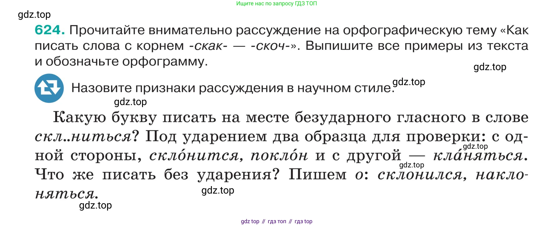ГДЗ Русский язык, 5 класс Учебник, авторы: Ладыженская Таиса Алексеевна, Баранов Михаил Трофимович, Тростенцова Лидия Александровна, Ладыженская Наталия Вениаминовна, Дейкина Алевтина Дмитриевна, Григорян Лариса Трофимовна, Кулибаба Иван Иванович, Антонова Любовь Геннадиевна, издательство Просвещение, Москва, 2023, салатового цвета, Часть 2, страница 71, номер 624, Условие