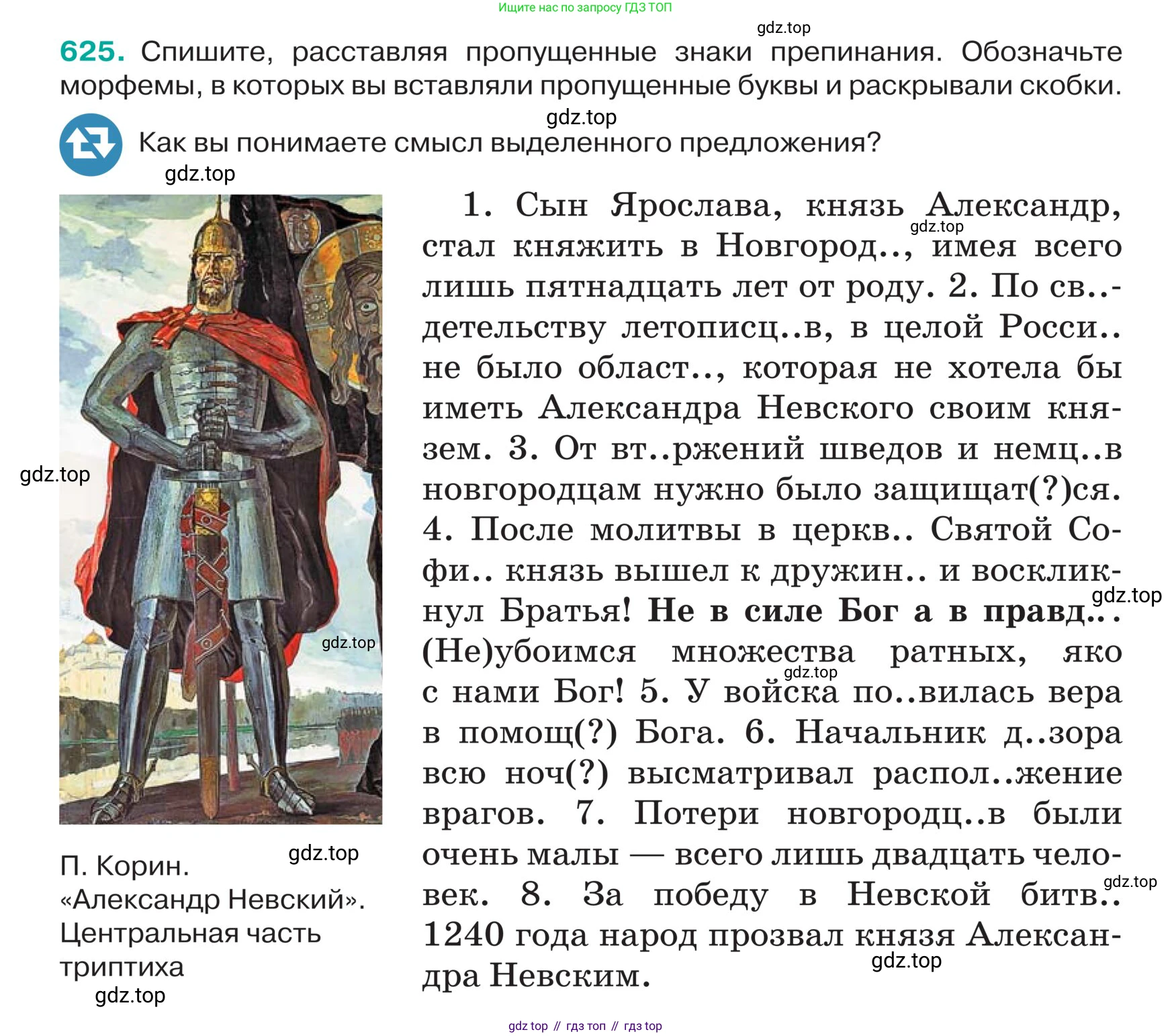 ГДЗ Русский язык, 5 класс Учебник, авторы: Ладыженская Таиса Алексеевна, Баранов Михаил Трофимович, Тростенцова Лидия Александровна, Ладыженская Наталия Вениаминовна, Дейкина Алевтина Дмитриевна, Григорян Лариса Трофимовна, Кулибаба Иван Иванович, Антонова Любовь Геннадиевна, издательство Просвещение, Москва, 2023, салатового цвета, Часть 2, страница 73, номер 625, Условие