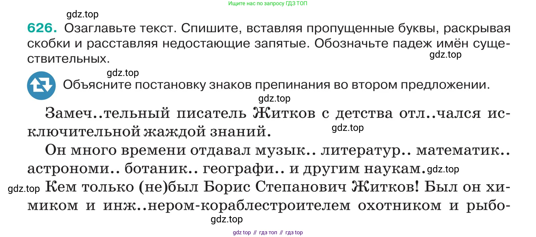 ГДЗ Русский язык, 5 класс Учебник, авторы: Ладыженская Таиса Алексеевна, Баранов Михаил Трофимович, Тростенцова Лидия Александровна, Ладыженская Наталия Вениаминовна, Дейкина Алевтина Дмитриевна, Григорян Лариса Трофимовна, Кулибаба Иван Иванович, Антонова Любовь Геннадиевна, издательство Просвещение, Москва, 2023, салатового цвета, Часть 2, страница 73, номер 626, Условие