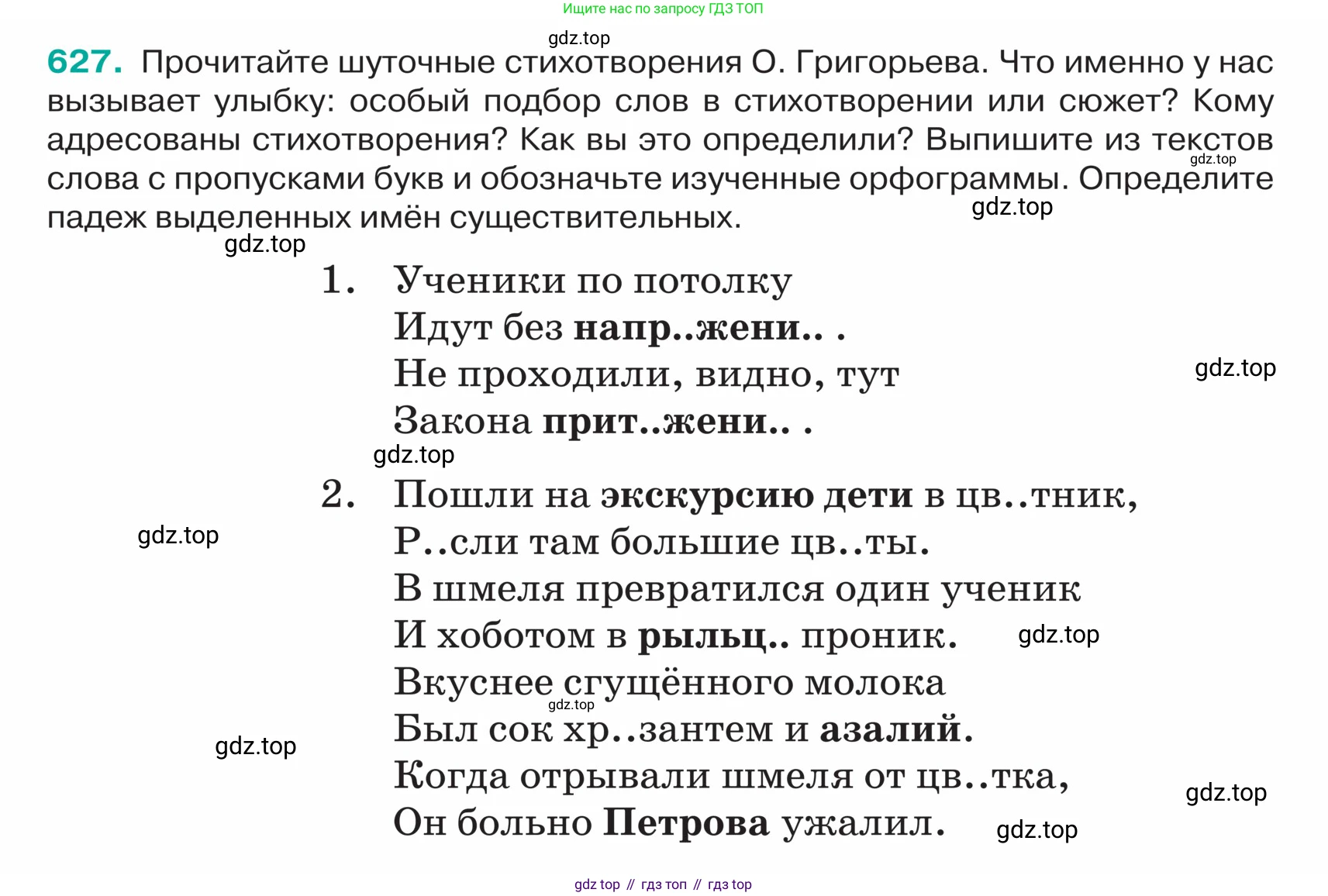 ГДЗ Русский язык, 5 класс Учебник, авторы: Ладыженская Таиса Алексеевна, Баранов Михаил Трофимович, Тростенцова Лидия Александровна, Ладыженская Наталия Вениаминовна, Дейкина Алевтина Дмитриевна, Григорян Лариса Трофимовна, Кулибаба Иван Иванович, Антонова Любовь Геннадиевна, издательство Просвещение, Москва, 2023, салатового цвета, Часть 2, страница 74, номер 627, Условие