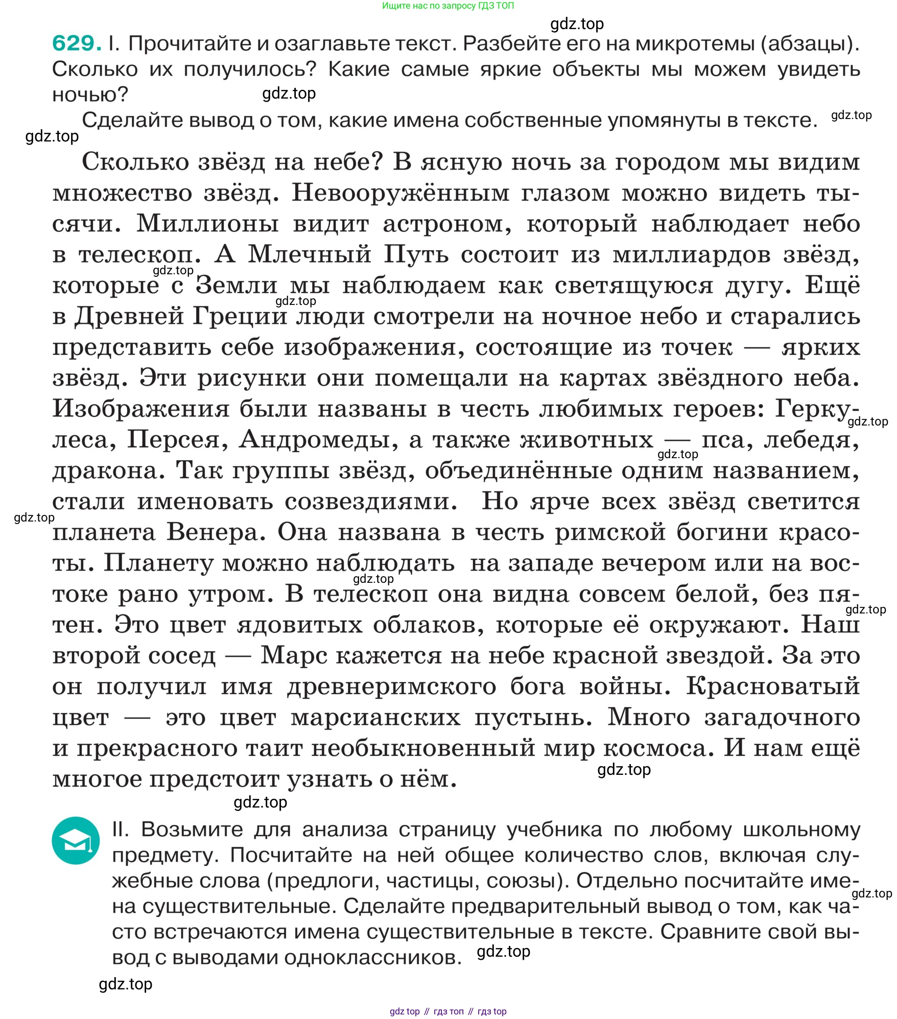 ГДЗ Русский язык, 5 класс Учебник, авторы: Ладыженская Таиса Алексеевна, Баранов Михаил Трофимович, Тростенцова Лидия Александровна, Ладыженская Наталия Вениаминовна, Дейкина Алевтина Дмитриевна, Григорян Лариса Трофимовна, Кулибаба Иван Иванович, Антонова Любовь Геннадиевна, издательство Просвещение, Москва, 2023, салатового цвета, Часть 2, страница 75, номер 629, Условие