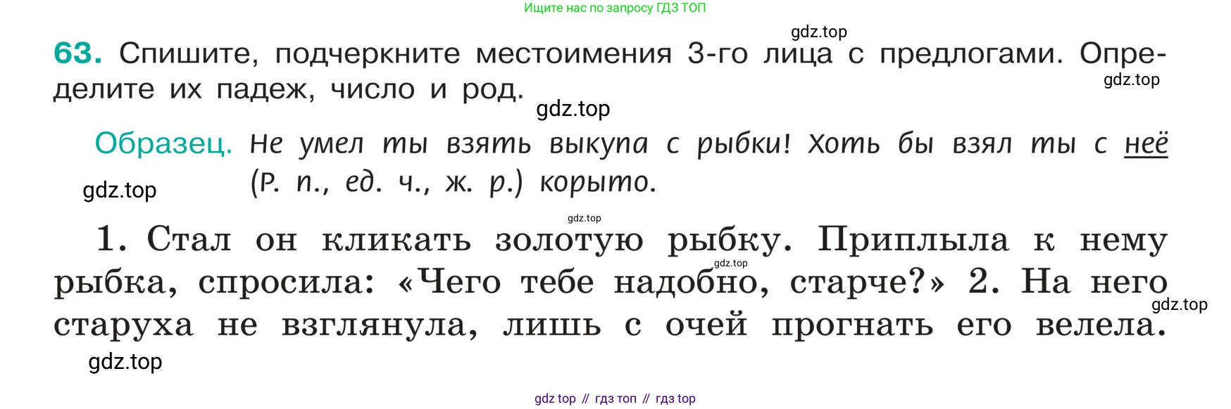ГДЗ Русский язык, 5 класс Учебник, авторы: Ладыженская Таиса Алексеевна, Баранов Михаил Трофимович, Тростенцова Лидия Александровна, Ладыженская Наталия Вениаминовна, Дейкина Алевтина Дмитриевна, Григорян Лариса Трофимовна, Кулибаба Иван Иванович, Антонова Любовь Геннадиевна, издательство Просвещение, Москва, 2023, салатового цвета, Часть 1, страница 27, номер 63, Условие