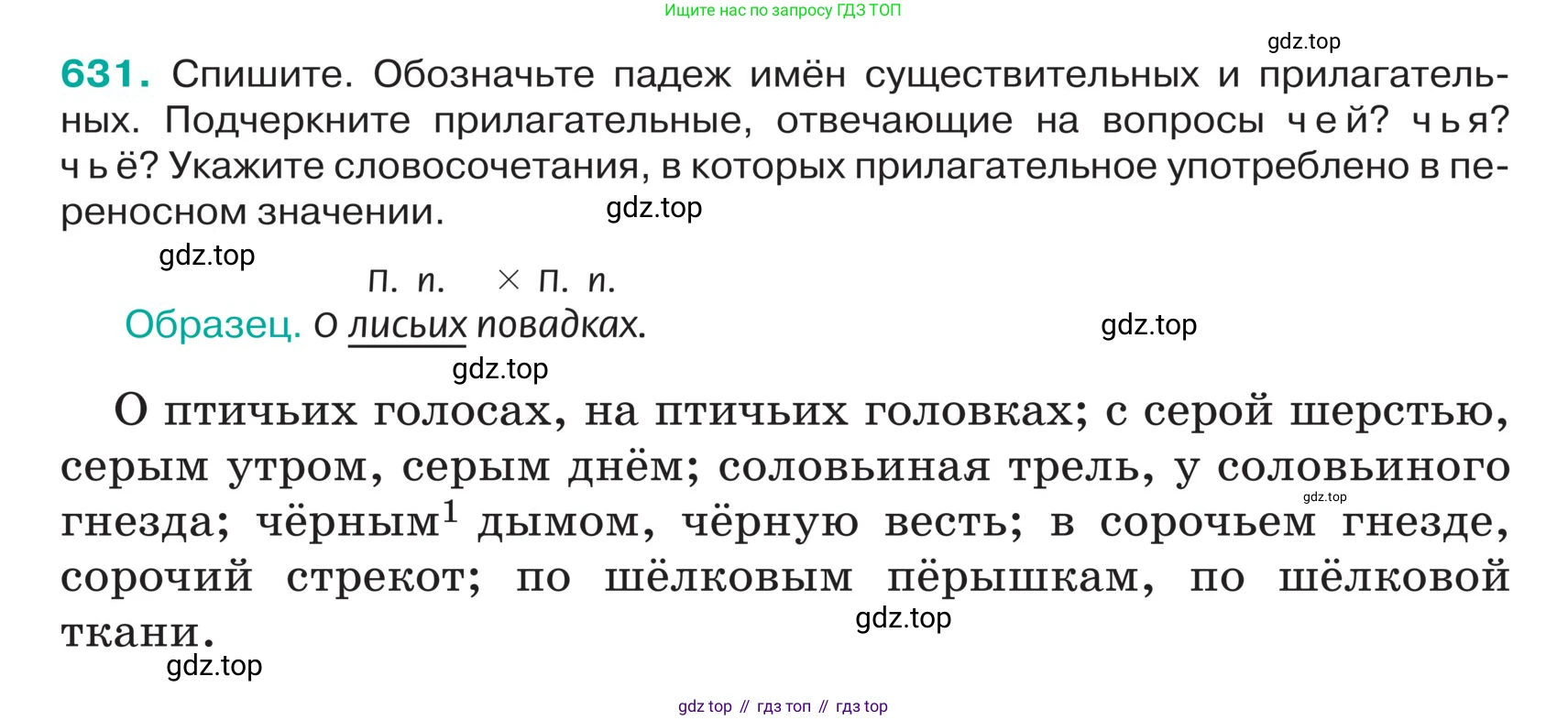 ГДЗ Русский язык, 5 класс Учебник, авторы: Ладыженская Таиса Алексеевна, Баранов Михаил Трофимович, Тростенцова Лидия Александровна, Ладыженская Наталия Вениаминовна, Дейкина Алевтина Дмитриевна, Григорян Лариса Трофимовна, Кулибаба Иван Иванович, Антонова Любовь Геннадиевна, издательство Просвещение, Москва, 2023, салатового цвета, Часть 2, страница 77, номер 631, Условие