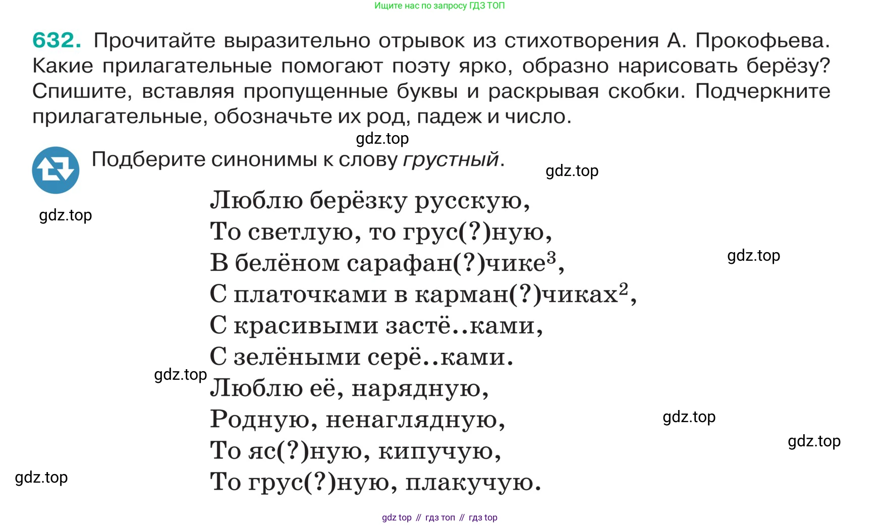 ГДЗ Русский язык, 5 класс Учебник, авторы: Ладыженская Таиса Алексеевна, Баранов Михаил Трофимович, Тростенцова Лидия Александровна, Ладыженская Наталия Вениаминовна, Дейкина Алевтина Дмитриевна, Григорян Лариса Трофимовна, Кулибаба Иван Иванович, Антонова Любовь Геннадиевна, издательство Просвещение, Москва, 2023, салатового цвета, Часть 2, страница 77, номер 632, Условие
