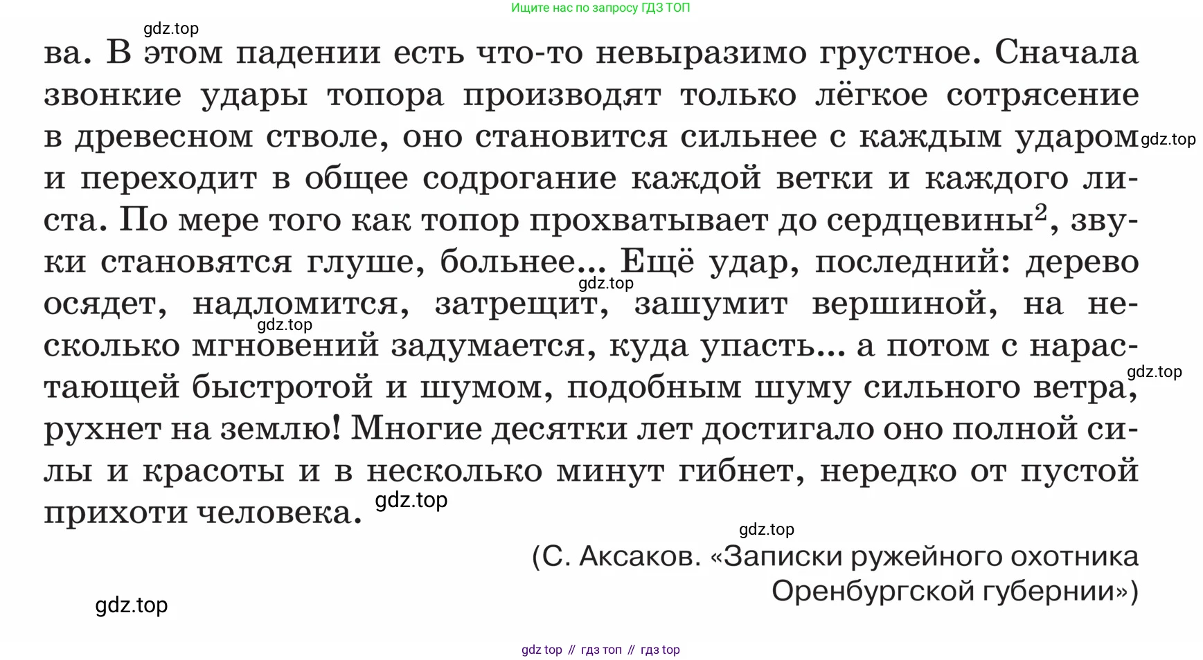 ГДЗ Русский язык, 5 класс Учебник, авторы: Ладыженская Таиса Алексеевна, Баранов Михаил Трофимович, Тростенцова Лидия Александровна, Ладыженская Наталия Вениаминовна, Дейкина Алевтина Дмитриевна, Григорян Лариса Трофимовна, Кулибаба Иван Иванович, Антонова Любовь Геннадиевна, издательство Просвещение, Москва, 2023, салатового цвета, Часть 2, страница 77, номер 633, Условие (продолжение 2)