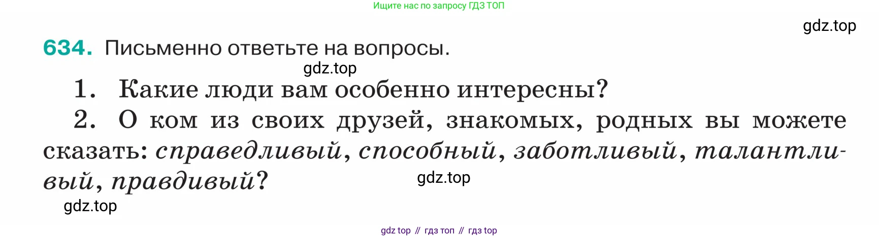 ГДЗ Русский язык, 5 класс Учебник, авторы: Ладыженская Таиса Алексеевна, Баранов Михаил Трофимович, Тростенцова Лидия Александровна, Ладыженская Наталия Вениаминовна, Дейкина Алевтина Дмитриевна, Григорян Лариса Трофимовна, Кулибаба Иван Иванович, Антонова Любовь Геннадиевна, издательство Просвещение, Москва, 2023, салатового цвета, Часть 2, страница 78, номер 634, Условие