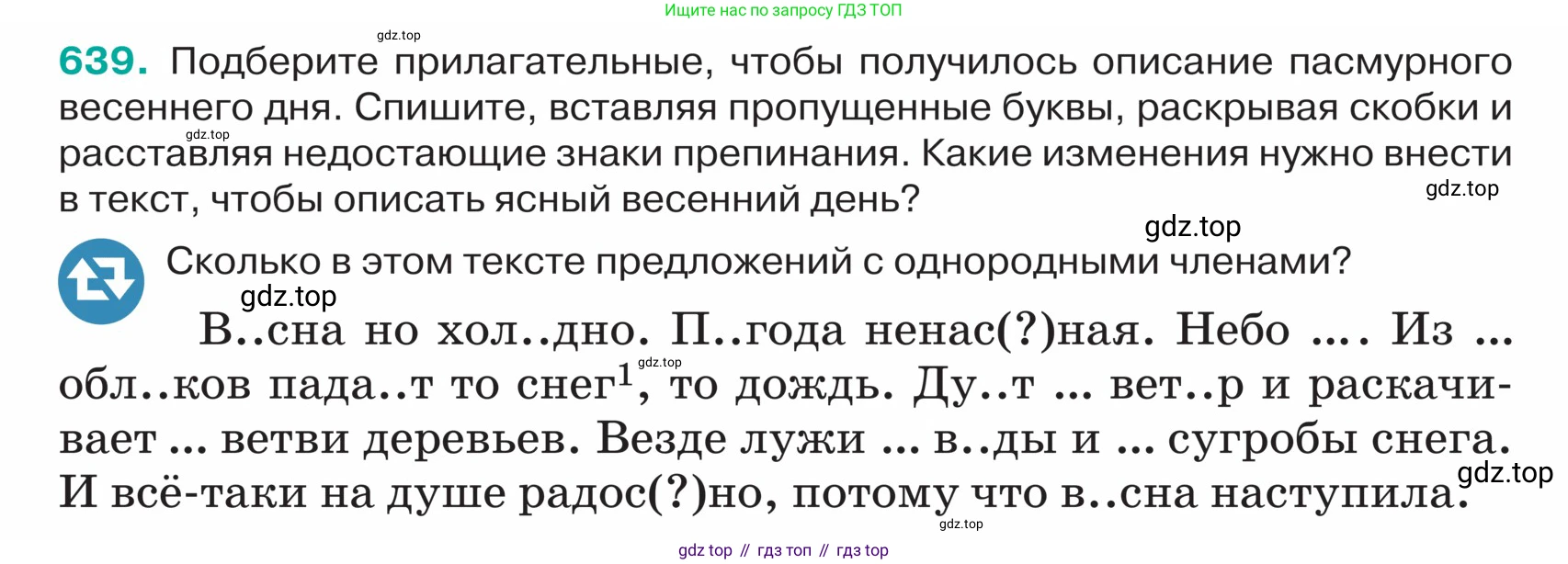 ГДЗ Русский язык, 5 класс Учебник, авторы: Ладыженская Таиса Алексеевна, Баранов Михаил Трофимович, Тростенцова Лидия Александровна, Ладыженская Наталия Вениаминовна, Дейкина Алевтина Дмитриевна, Григорян Лариса Трофимовна, Кулибаба Иван Иванович, Антонова Любовь Геннадиевна, издательство Просвещение, Москва, 2023, салатового цвета, Часть 2, страница 80, номер 639, Условие