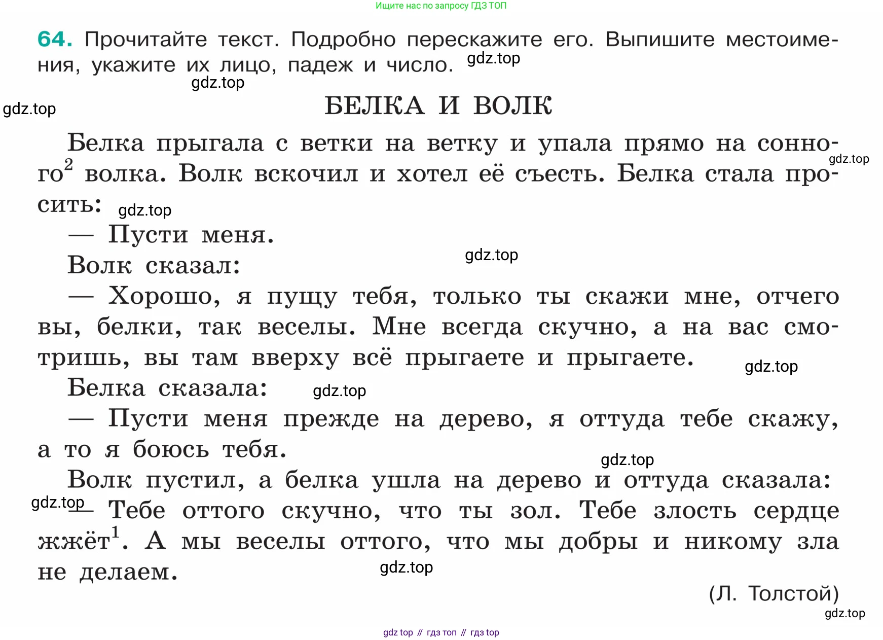 ГДЗ Русский язык, 5 класс Учебник, авторы: Ладыженская Таиса Алексеевна, Баранов Михаил Трофимович, Тростенцова Лидия Александровна, Ладыженская Наталия Вениаминовна, Дейкина Алевтина Дмитриевна, Григорян Лариса Трофимовна, Кулибаба Иван Иванович, Антонова Любовь Геннадиевна, издательство Просвещение, Москва, 2023, салатового цвета, Часть 1, страница 28, номер 64, Условие