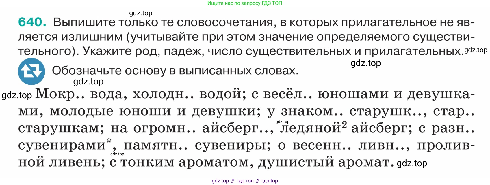 ГДЗ Русский язык, 5 класс Учебник, авторы: Ладыженская Таиса Алексеевна, Баранов Михаил Трофимович, Тростенцова Лидия Александровна, Ладыженская Наталия Вениаминовна, Дейкина Алевтина Дмитриевна, Григорян Лариса Трофимовна, Кулибаба Иван Иванович, Антонова Любовь Геннадиевна, издательство Просвещение, Москва, 2023, салатового цвета, Часть 2, страница 80, номер 640, Условие