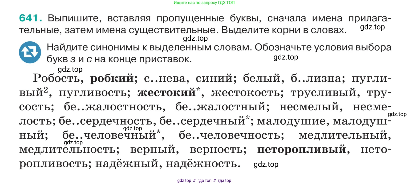ГДЗ Русский язык, 5 класс Учебник, авторы: Ладыженская Таиса Алексеевна, Баранов Михаил Трофимович, Тростенцова Лидия Александровна, Ладыженская Наталия Вениаминовна, Дейкина Алевтина Дмитриевна, Григорян Лариса Трофимовна, Кулибаба Иван Иванович, Антонова Любовь Геннадиевна, издательство Просвещение, Москва, 2023, салатового цвета, Часть 2, страница 81, номер 641, Условие