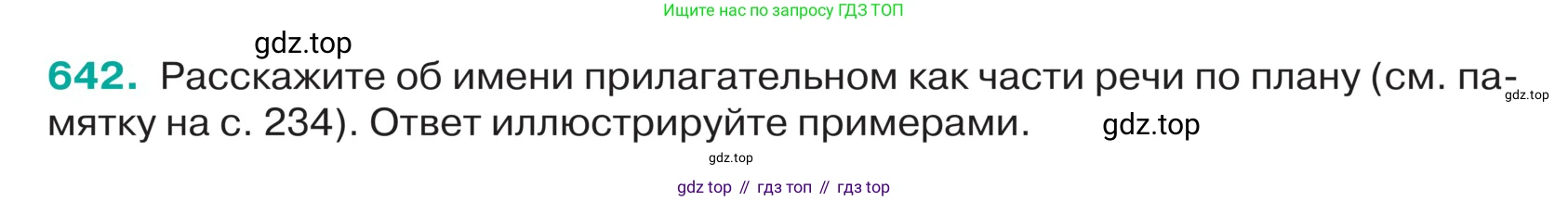 ГДЗ Русский язык, 5 класс Учебник, авторы: Ладыженская Таиса Алексеевна, Баранов Михаил Трофимович, Тростенцова Лидия Александровна, Ладыженская Наталия Вениаминовна, Дейкина Алевтина Дмитриевна, Григорян Лариса Трофимовна, Кулибаба Иван Иванович, Антонова Любовь Геннадиевна, издательство Просвещение, Москва, 2023, салатового цвета, Часть 2, страница 81, номер 642, Условие