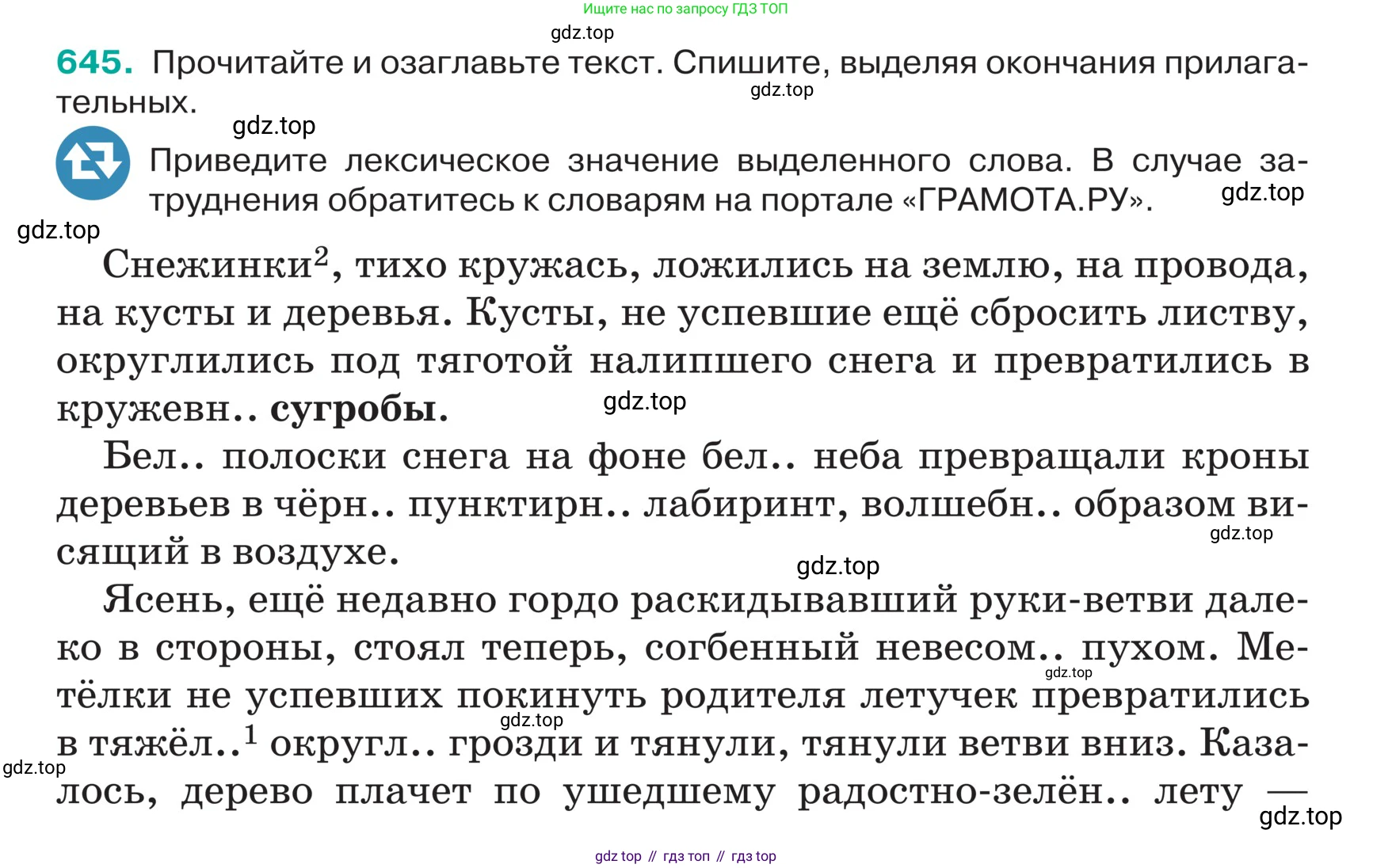 ГДЗ Русский язык, 5 класс Учебник, авторы: Ладыженская Таиса Алексеевна, Баранов Михаил Трофимович, Тростенцова Лидия Александровна, Ладыженская Наталия Вениаминовна, Дейкина Алевтина Дмитриевна, Григорян Лариса Трофимовна, Кулибаба Иван Иванович, Антонова Любовь Геннадиевна, издательство Просвещение, Москва, 2023, салатового цвета, Часть 2, страница 83, номер 645, Условие