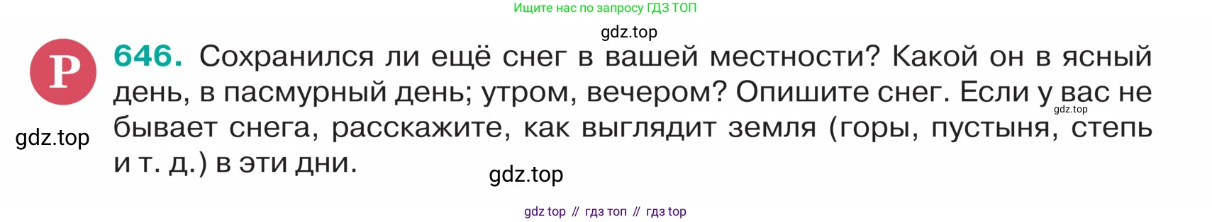 ГДЗ Русский язык, 5 класс Учебник, авторы: Ладыженская Таиса Алексеевна, Баранов Михаил Трофимович, Тростенцова Лидия Александровна, Ладыженская Наталия Вениаминовна, Дейкина Алевтина Дмитриевна, Григорян Лариса Трофимовна, Кулибаба Иван Иванович, Антонова Любовь Геннадиевна, издательство Просвещение, Москва, 2023, салатового цвета, Часть 2, страница 84, номер 646, Условие