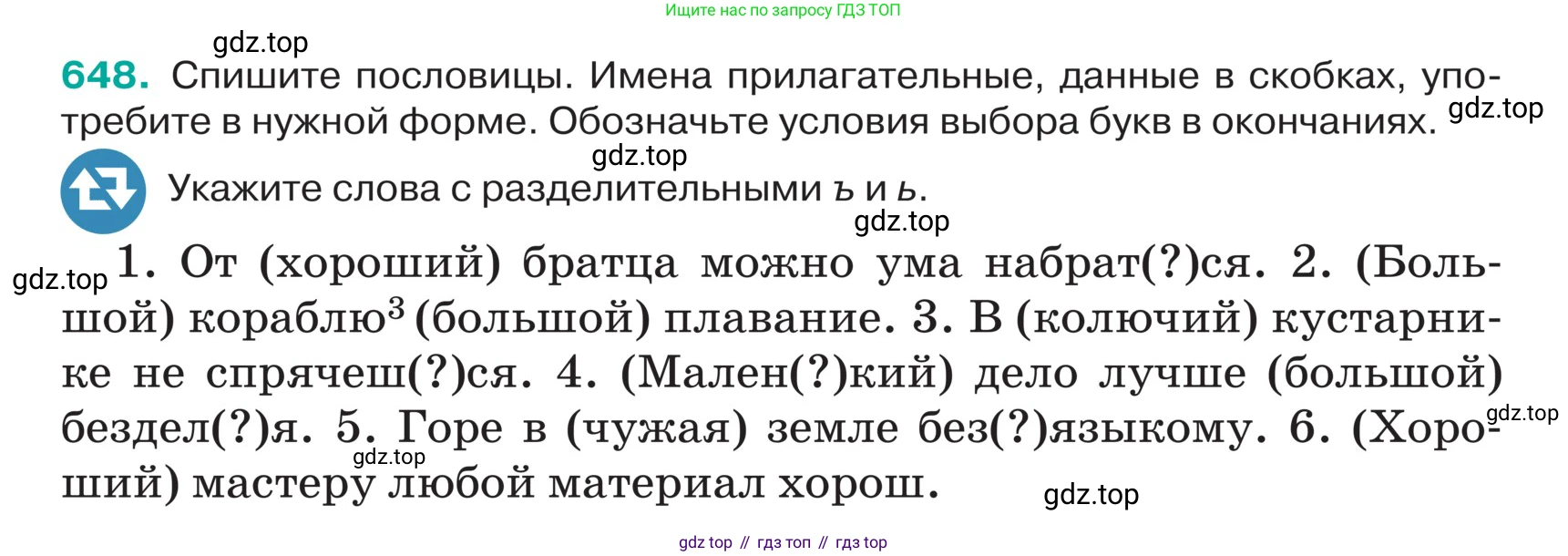 ГДЗ Русский язык, 5 класс Учебник, авторы: Ладыженская Таиса Алексеевна, Баранов Михаил Трофимович, Тростенцова Лидия Александровна, Ладыженская Наталия Вениаминовна, Дейкина Алевтина Дмитриевна, Григорян Лариса Трофимовна, Кулибаба Иван Иванович, Антонова Любовь Геннадиевна, издательство Просвещение, Москва, 2023, салатового цвета, Часть 2, страница 85, номер 648, Условие