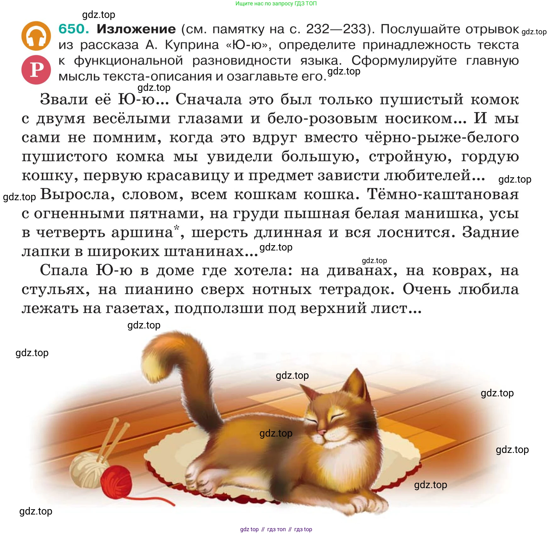 ГДЗ Русский язык, 5 класс Учебник, авторы: Ладыженская Таиса Алексеевна, Баранов Михаил Трофимович, Тростенцова Лидия Александровна, Ладыженская Наталия Вениаминовна, Дейкина Алевтина Дмитриевна, Григорян Лариса Трофимовна, Кулибаба Иван Иванович, Антонова Любовь Геннадиевна, издательство Просвещение, Москва, 2023, салатового цвета, Часть 2, страница 86, номер 650, Условие