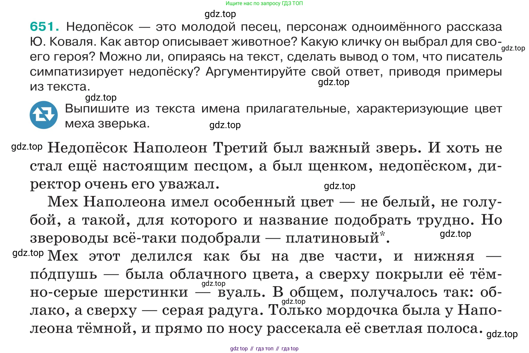 ГДЗ Русский язык, 5 класс Учебник, авторы: Ладыженская Таиса Алексеевна, Баранов Михаил Трофимович, Тростенцова Лидия Александровна, Ладыженская Наталия Вениаминовна, Дейкина Алевтина Дмитриевна, Григорян Лариса Трофимовна, Кулибаба Иван Иванович, Антонова Любовь Геннадиевна, издательство Просвещение, Москва, 2023, салатового цвета, Часть 2, страница 87, номер 651, Условие