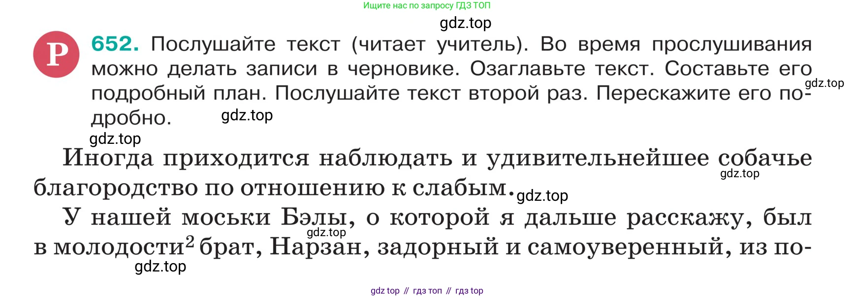 ГДЗ Русский язык, 5 класс Учебник, авторы: Ладыженская Таиса Алексеевна, Баранов Михаил Трофимович, Тростенцова Лидия Александровна, Ладыженская Наталия Вениаминовна, Дейкина Алевтина Дмитриевна, Григорян Лариса Трофимовна, Кулибаба Иван Иванович, Антонова Любовь Геннадиевна, издательство Просвещение, Москва, 2023, салатового цвета, Часть 2, страница 87, номер 652, Условие