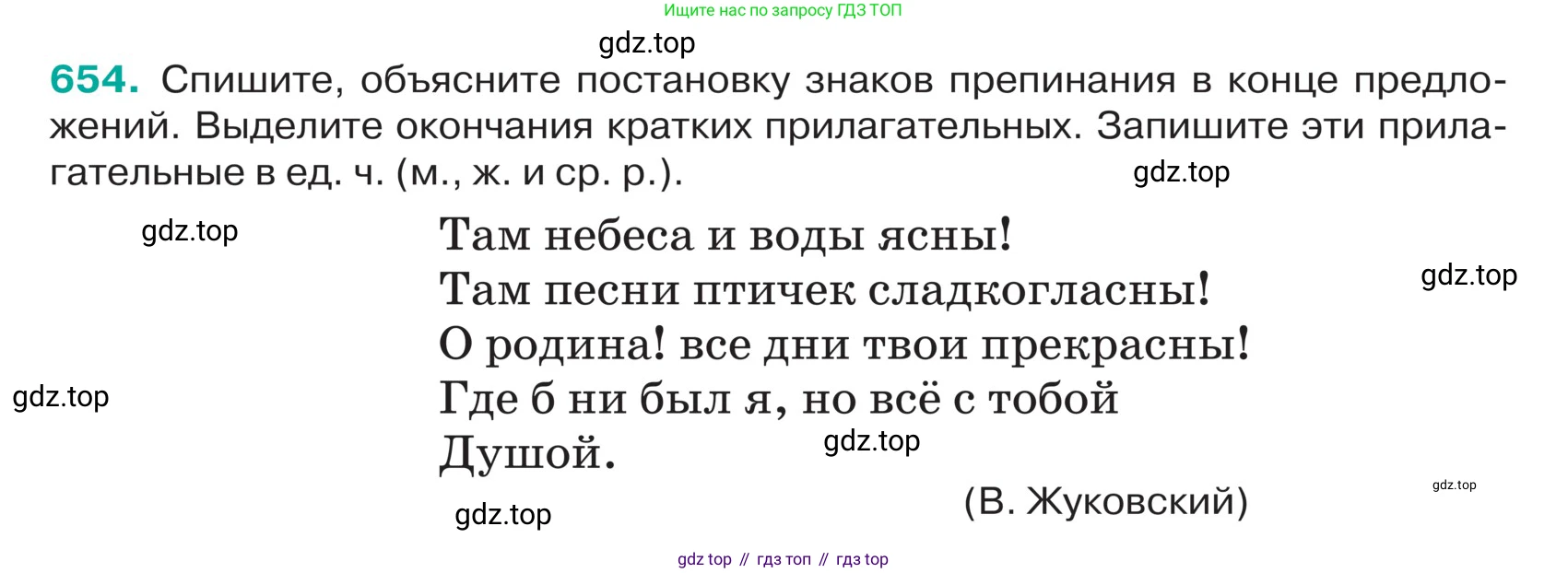 ГДЗ Русский язык, 5 класс Учебник, авторы: Ладыженская Таиса Алексеевна, Баранов Михаил Трофимович, Тростенцова Лидия Александровна, Ладыженская Наталия Вениаминовна, Дейкина Алевтина Дмитриевна, Григорян Лариса Трофимовна, Кулибаба Иван Иванович, Антонова Любовь Геннадиевна, издательство Просвещение, Москва, 2023, салатового цвета, Часть 2, страница 89, номер 654, Условие
