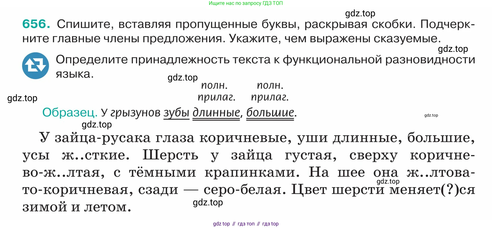 ГДЗ Русский язык, 5 класс Учебник, авторы: Ладыженская Таиса Алексеевна, Баранов Михаил Трофимович, Тростенцова Лидия Александровна, Ладыженская Наталия Вениаминовна, Дейкина Алевтина Дмитриевна, Григорян Лариса Трофимовна, Кулибаба Иван Иванович, Антонова Любовь Геннадиевна, издательство Просвещение, Москва, 2023, салатового цвета, Часть 2, страница 90, номер 656, Условие