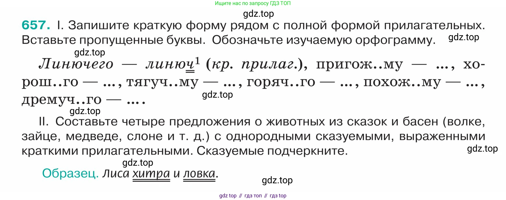 ГДЗ Русский язык, 5 класс Учебник, авторы: Ладыженская Таиса Алексеевна, Баранов Михаил Трофимович, Тростенцова Лидия Александровна, Ладыженская Наталия Вениаминовна, Дейкина Алевтина Дмитриевна, Григорян Лариса Трофимовна, Кулибаба Иван Иванович, Антонова Любовь Геннадиевна, издательство Просвещение, Москва, 2023, салатового цвета, Часть 2, страница 90, номер 657, Условие