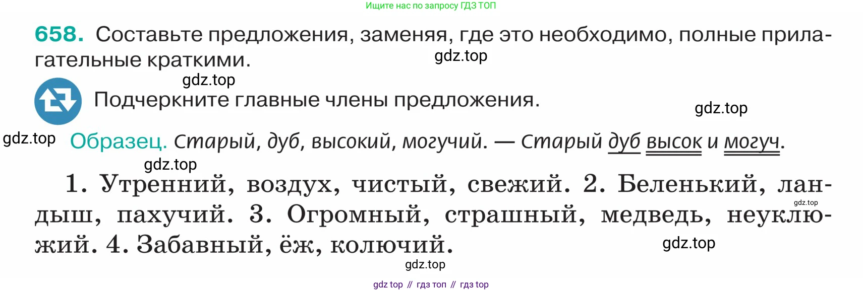 ГДЗ Русский язык, 5 класс Учебник, авторы: Ладыженская Таиса Алексеевна, Баранов Михаил Трофимович, Тростенцова Лидия Александровна, Ладыженская Наталия Вениаминовна, Дейкина Алевтина Дмитриевна, Григорян Лариса Трофимовна, Кулибаба Иван Иванович, Антонова Любовь Геннадиевна, издательство Просвещение, Москва, 2023, салатового цвета, Часть 2, страница 90, номер 658, Условие