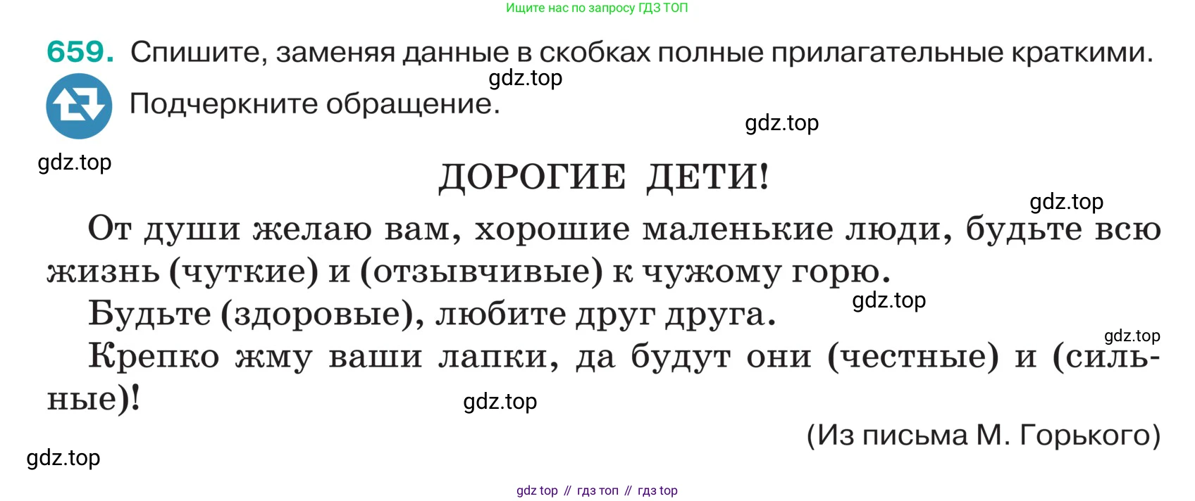 ГДЗ Русский язык, 5 класс Учебник, авторы: Ладыженская Таиса Алексеевна, Баранов Михаил Трофимович, Тростенцова Лидия Александровна, Ладыженская Наталия Вениаминовна, Дейкина Алевтина Дмитриевна, Григорян Лариса Трофимовна, Кулибаба Иван Иванович, Антонова Любовь Геннадиевна, издательство Просвещение, Москва, 2023, салатового цвета, Часть 2, страница 91, номер 659, Условие