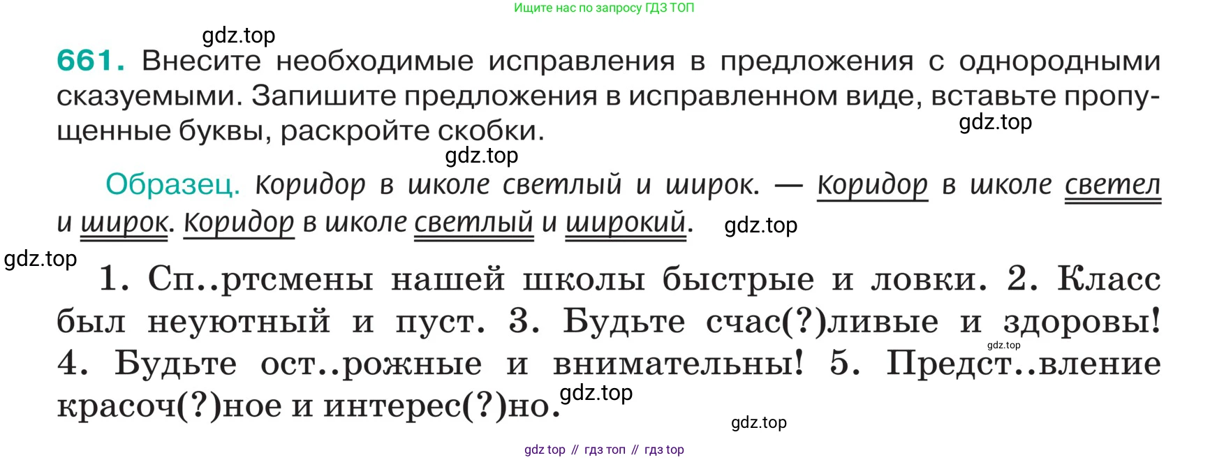 ГДЗ Русский язык, 5 класс Учебник, авторы: Ладыженская Таиса Алексеевна, Баранов Михаил Трофимович, Тростенцова Лидия Александровна, Ладыженская Наталия Вениаминовна, Дейкина Алевтина Дмитриевна, Григорян Лариса Трофимовна, Кулибаба Иван Иванович, Антонова Любовь Геннадиевна, издательство Просвещение, Москва, 2023, салатового цвета, Часть 2, страница 91, номер 661, Условие