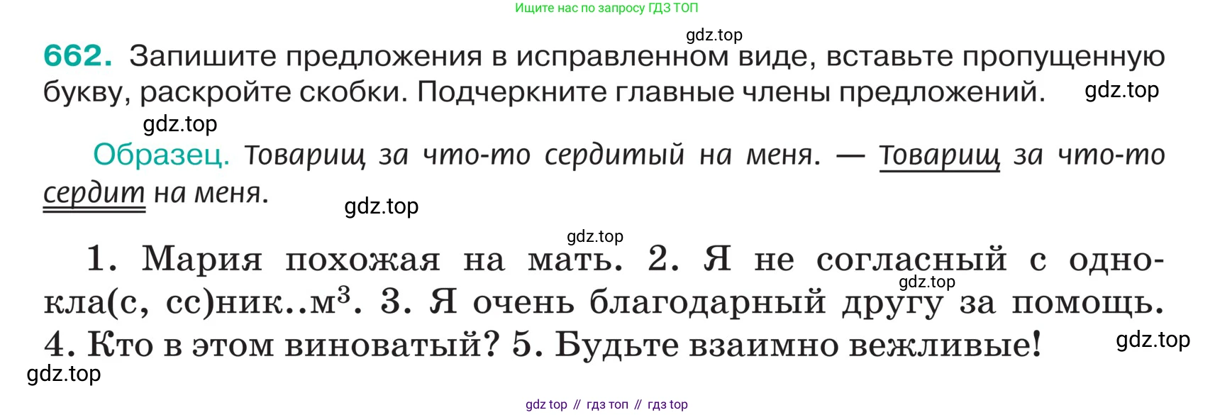 ГДЗ Русский язык, 5 класс Учебник, авторы: Ладыженская Таиса Алексеевна, Баранов Михаил Трофимович, Тростенцова Лидия Александровна, Ладыженская Наталия Вениаминовна, Дейкина Алевтина Дмитриевна, Григорян Лариса Трофимовна, Кулибаба Иван Иванович, Антонова Любовь Геннадиевна, издательство Просвещение, Москва, 2023, салатового цвета, Часть 2, страница 91, номер 662, Условие