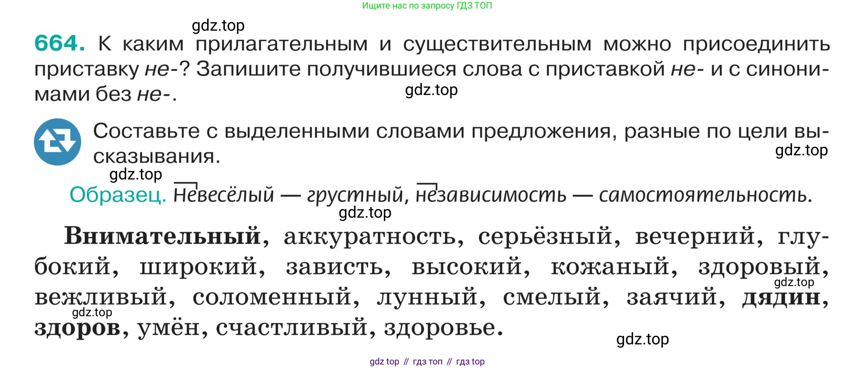 ГДЗ Русский язык, 5 класс Учебник, авторы: Ладыженская Таиса Алексеевна, Баранов Михаил Трофимович, Тростенцова Лидия Александровна, Ладыженская Наталия Вениаминовна, Дейкина Алевтина Дмитриевна, Григорян Лариса Трофимовна, Кулибаба Иван Иванович, Антонова Любовь Геннадиевна, издательство Просвещение, Москва, 2023, салатового цвета, Часть 2, страница 93, номер 664, Условие