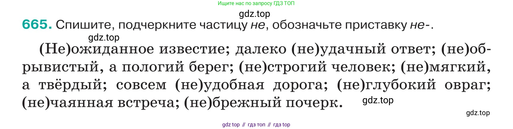 ГДЗ Русский язык, 5 класс Учебник, авторы: Ладыженская Таиса Алексеевна, Баранов Михаил Трофимович, Тростенцова Лидия Александровна, Ладыженская Наталия Вениаминовна, Дейкина Алевтина Дмитриевна, Григорян Лариса Трофимовна, Кулибаба Иван Иванович, Антонова Любовь Геннадиевна, издательство Просвещение, Москва, 2023, салатового цвета, Часть 2, страница 93, номер 665, Условие