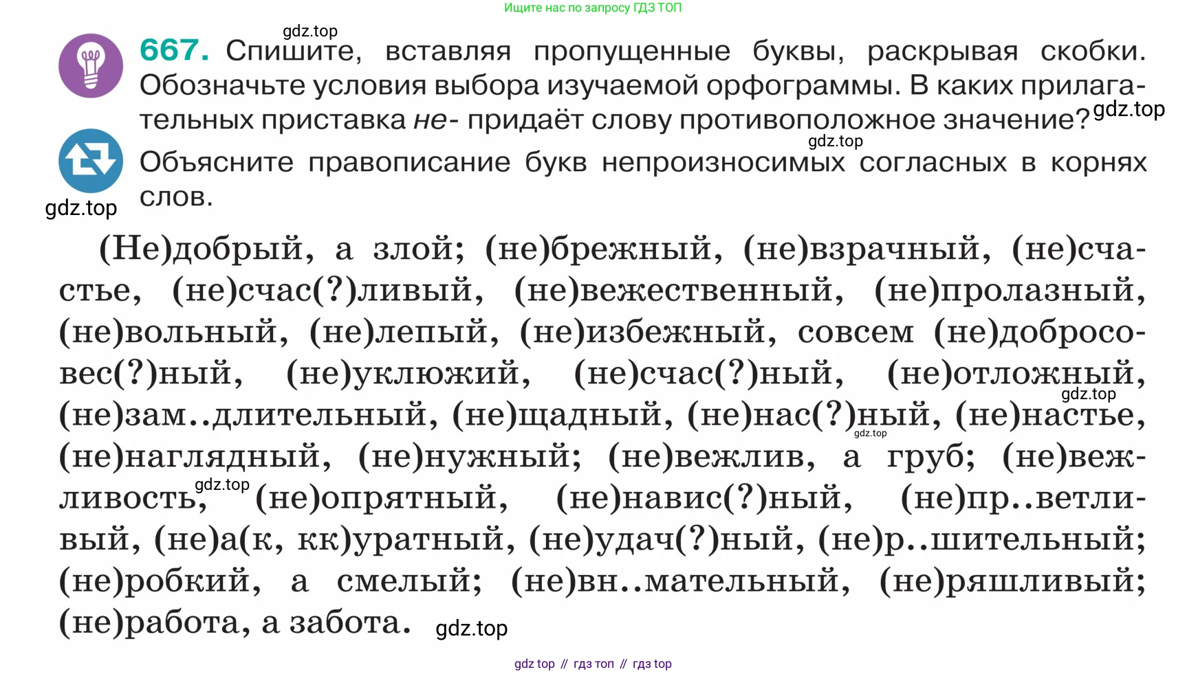 ГДЗ Русский язык, 5 класс Учебник, авторы: Ладыженская Таиса Алексеевна, Баранов Михаил Трофимович, Тростенцова Лидия Александровна, Ладыженская Наталия Вениаминовна, Дейкина Алевтина Дмитриевна, Григорян Лариса Трофимовна, Кулибаба Иван Иванович, Антонова Любовь Геннадиевна, издательство Просвещение, Москва, 2023, салатового цвета, Часть 2, страница 94, номер 667, Условие