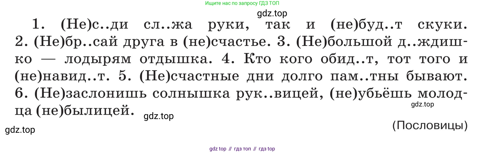 ГДЗ Русский язык, 5 класс Учебник, авторы: Ладыженская Таиса Алексеевна, Баранов Михаил Трофимович, Тростенцова Лидия Александровна, Ладыженская Наталия Вениаминовна, Дейкина Алевтина Дмитриевна, Григорян Лариса Трофимовна, Кулибаба Иван Иванович, Антонова Любовь Геннадиевна, издательство Просвещение, Москва, 2023, салатового цвета, Часть 2, страница 94, номер 669, Условие (продолжение 2)