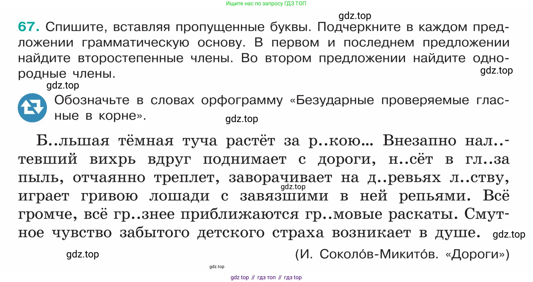 ГДЗ Русский язык, 5 класс Учебник, авторы: Ладыженская Таиса Алексеевна, Баранов Михаил Трофимович, Тростенцова Лидия Александровна, Ладыженская Наталия Вениаминовна, Дейкина Алевтина Дмитриевна, Григорян Лариса Трофимовна, Кулибаба Иван Иванович, Антонова Любовь Геннадиевна, издательство Просвещение, Москва, 2023, салатового цвета, Часть 1, страница 30, номер 67, Условие