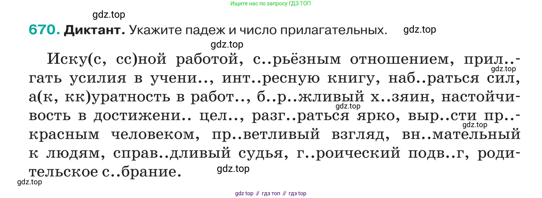 ГДЗ Русский язык, 5 класс Учебник, авторы: Ладыженская Таиса Алексеевна, Баранов Михаил Трофимович, Тростенцова Лидия Александровна, Ладыженская Наталия Вениаминовна, Дейкина Алевтина Дмитриевна, Григорян Лариса Трофимовна, Кулибаба Иван Иванович, Антонова Любовь Геннадиевна, издательство Просвещение, Москва, 2023, салатового цвета, Часть 2, страница 95, номер 670, Условие